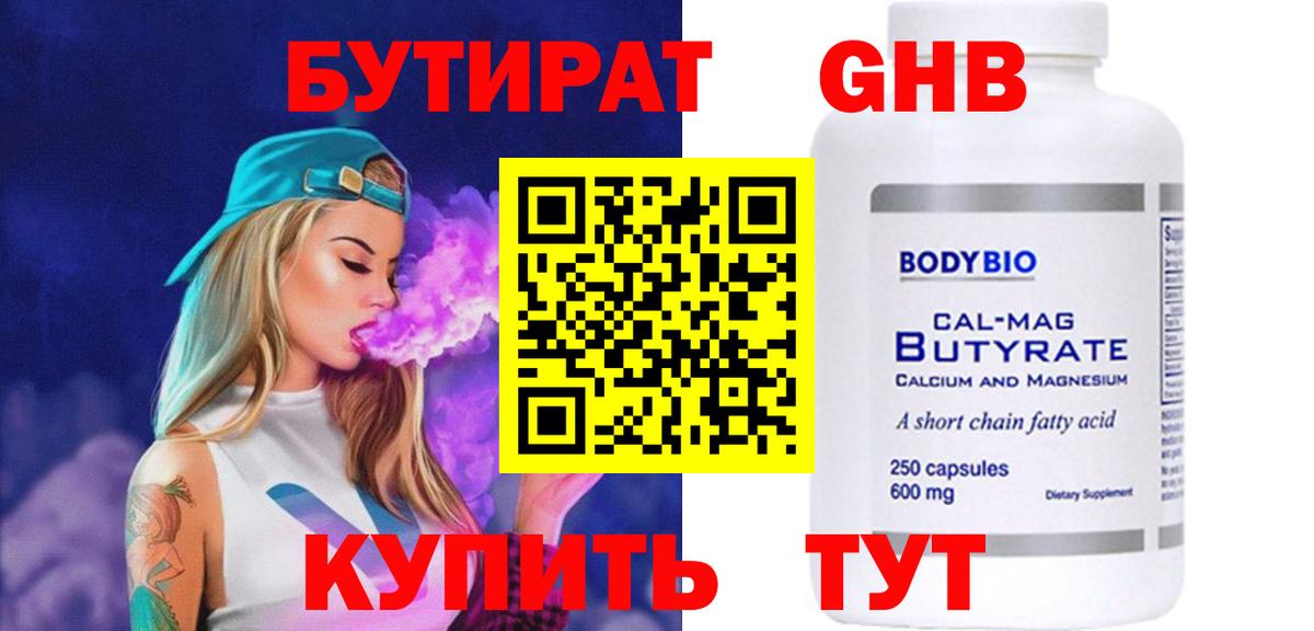 Бутират BDO 33%  Вход с VPN  БУТИРАТ  Королёв 