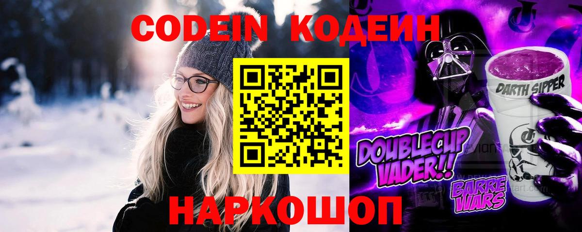 Кодеиновый сироп Lean напиток Lean (лин)  Вход с VPN  Королёв  Codein напиток Lean (лин) 
