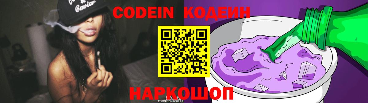 Кодеин напиток Lean (лин) Королёв