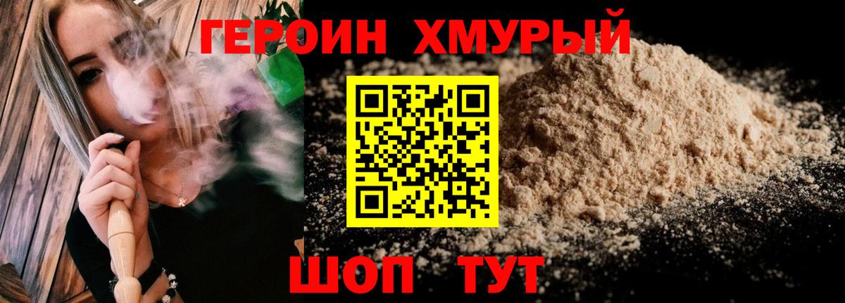 ГЕРОИН VHQ Королёв