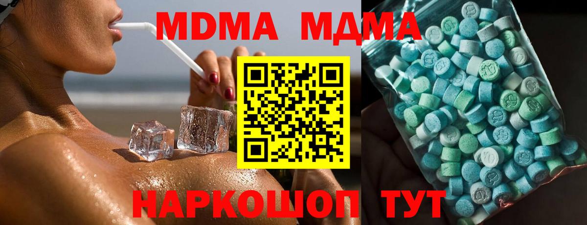 MDMA кристаллы Королёв