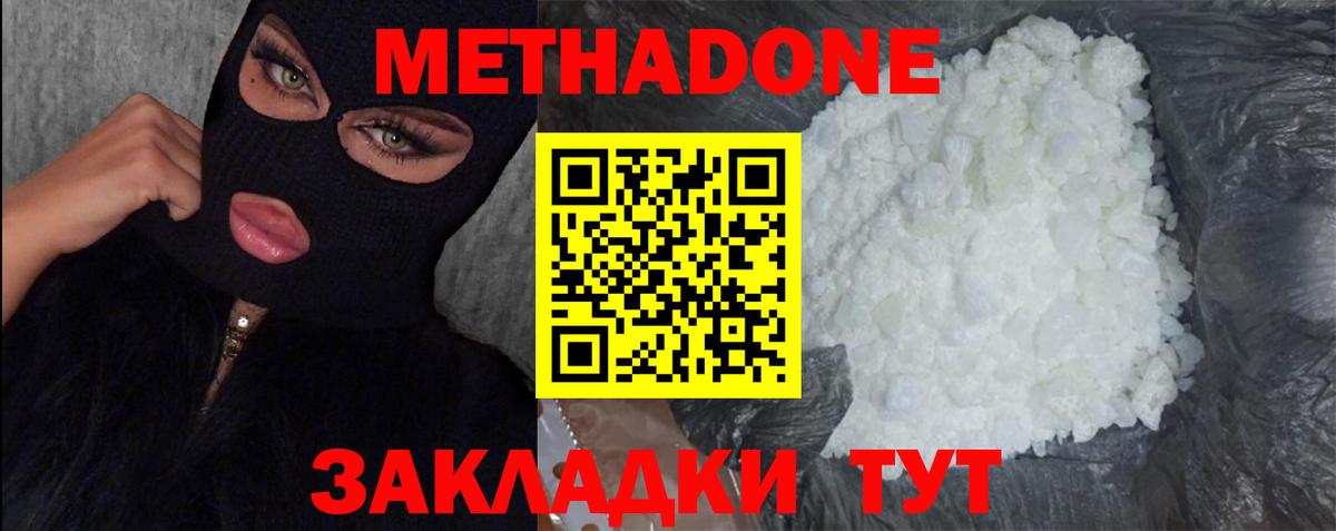 Метадон кристалл Королёв