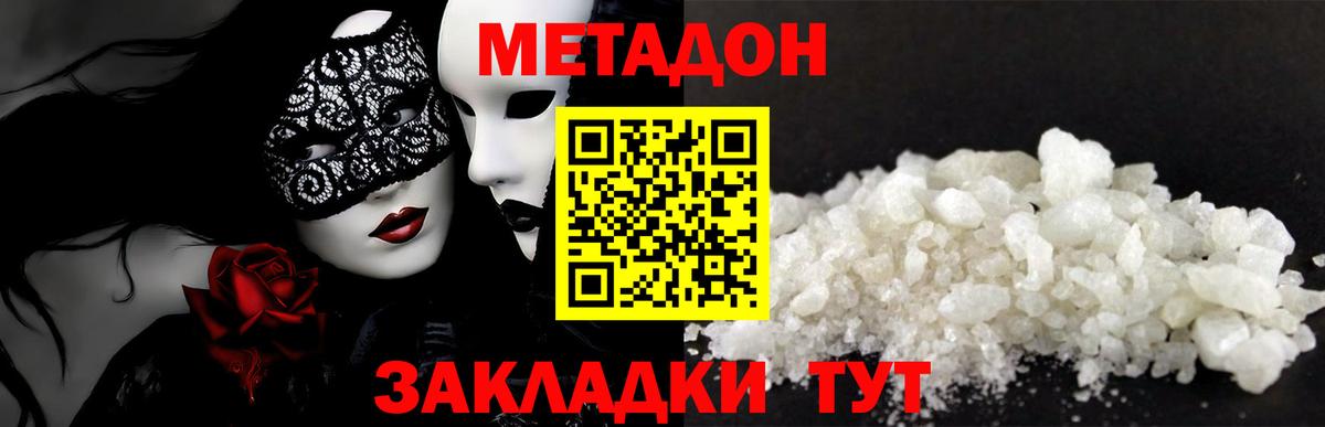 МЕТАДОН VHQ  Вход с VPN  МЕТАДОН мёд  Королёв 