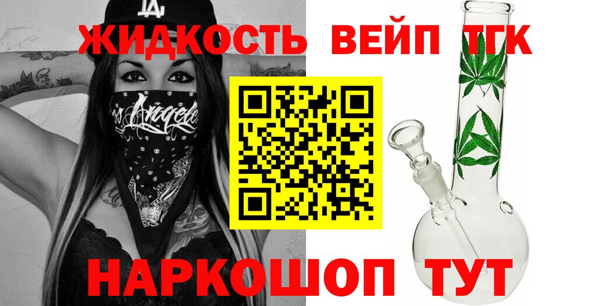 ТГК THC oil  Вход с VPN  Королёв  ТГК вейп 